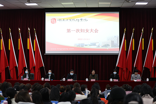 凝聚“她”力量  巾幗綻芳華 ——學(xué)院第一次婦女大會(huì)暨第一屆婦委會(huì)成立大會(huì)召開(kāi)
