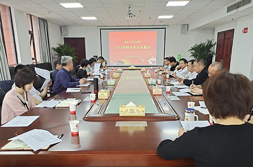 學(xué)院組織召開(kāi)2022年度專業(yè)設(shè)置論證會(huì)