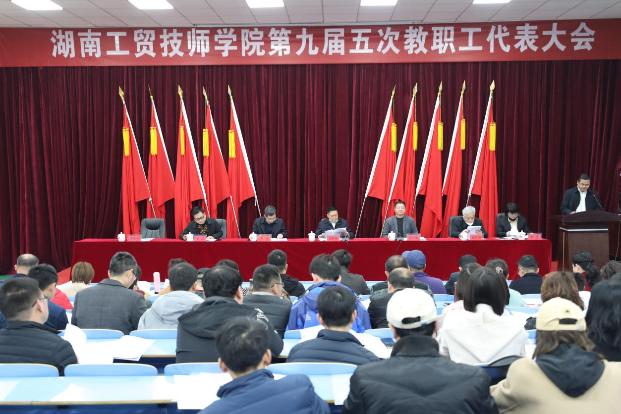 凝心聚力，砥礪前行， 奮力推進(jìn)學(xué)院高質(zhì)量跨越式發(fā)展—學(xué)院召開第九屆五次教職工代表大會