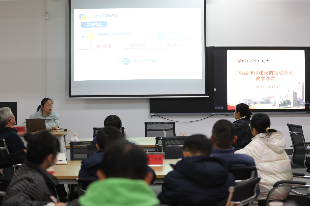 立足三教改革，推動課堂革命，建設(shè)精品在線開放課程——學(xué)院舉辦精品課程建設(shè)的經(jīng)驗交流研討沙龍活動