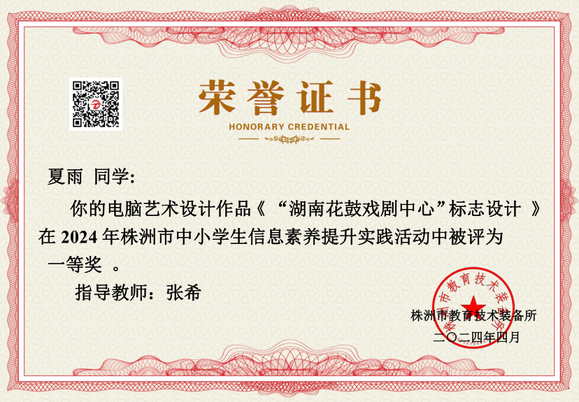 信息素養(yǎng)日益精進(jìn)，實(shí)踐活動(dòng)成果豐碩——學(xué)院喜獲株洲市信息素養(yǎng)提升實(shí)踐活動(dòng)多項(xiàng)大獎(jiǎng)