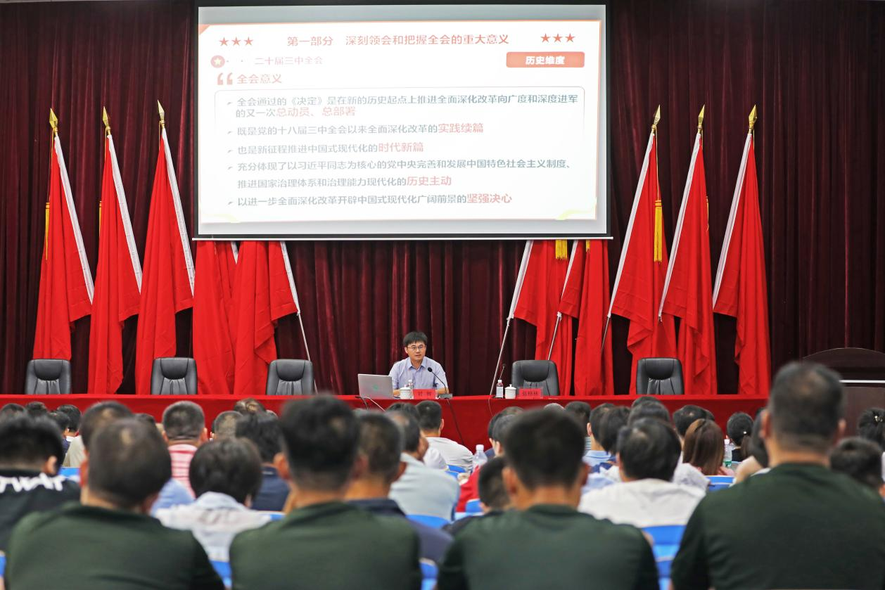學院召開學習貫徹黨的二十屆三中全會精神宣講報告會