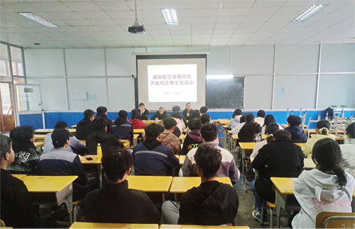 學院蘆淞校區(qū)舉辦師生座談會
