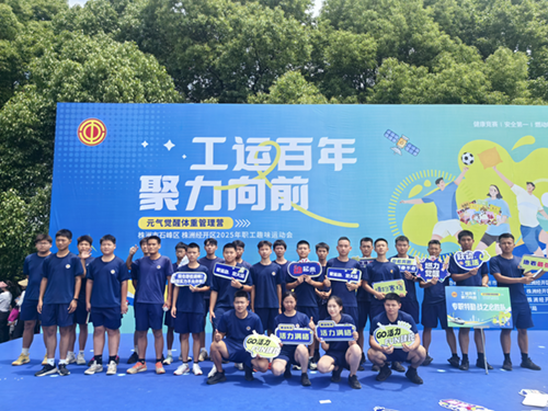 信息工程系選派20名消防學(xué)子赴經(jīng)開區(qū)參加“工運(yùn)百年 聚力向前”職工趣味運(yùn)動(dòng)會(huì)