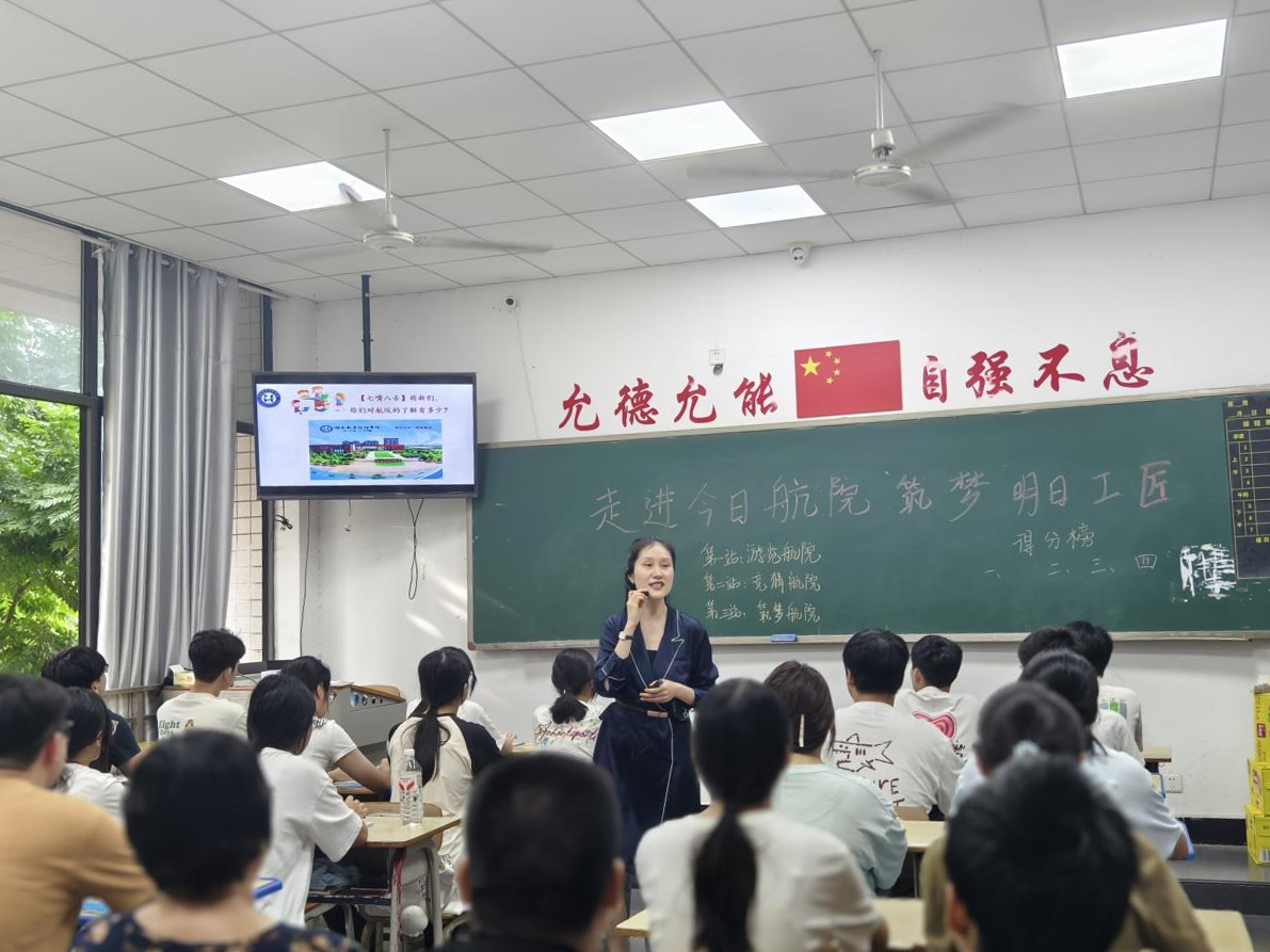 走進(jìn)今日航院，筑夢(mèng)明日工匠——思政課部朱一妃老師為新生講授 “開(kāi)學(xué)第一課”