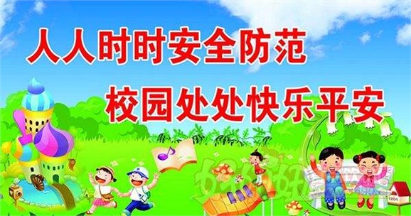 加強消防安全 創(chuàng)建平安校園