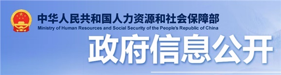 中共中央組織部、人力資源社會保障部關(guān)于印發(fā)《事業(yè)單位工作人員處分規(guī)定》的通知