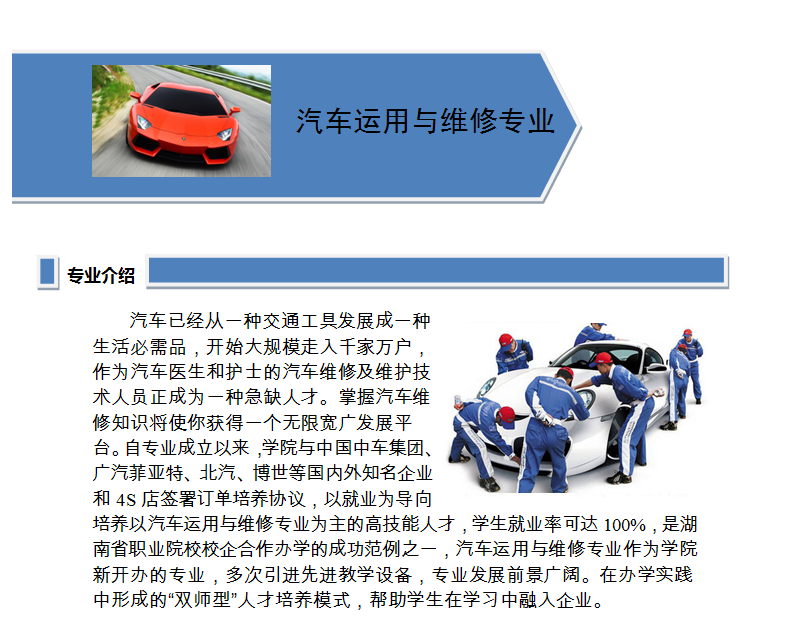 汽車(chē)運(yùn)用與維修專(zhuān)業(yè)