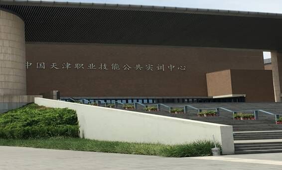 電氣工程系第44屆世界大賽《機(jī)電一體化》項(xiàng)目全國選撥賽選手天津集訓(xùn)