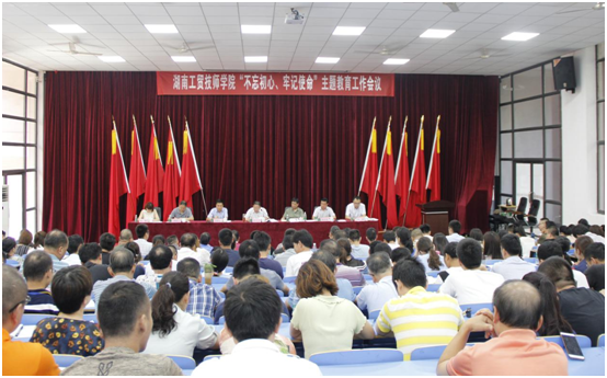 我院召開“不忘初心、牢記使命”主題教育工作會(huì)議
