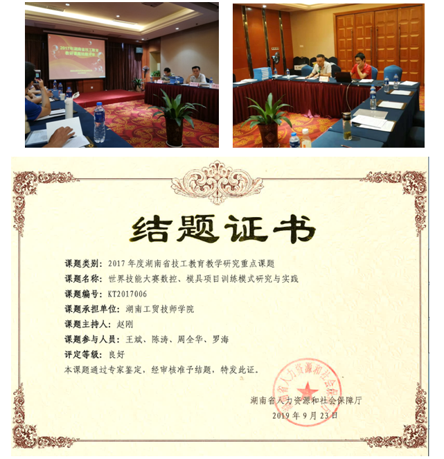 學院2017年度省級技工教育教研重點課題順利結題