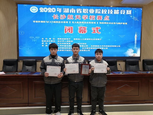 喜訊！我院學(xué)子力戰(zhàn)群雄獲得湖南省職業(yè)院校技能競賽無人機裝調(diào)及應(yīng)用項目第三名