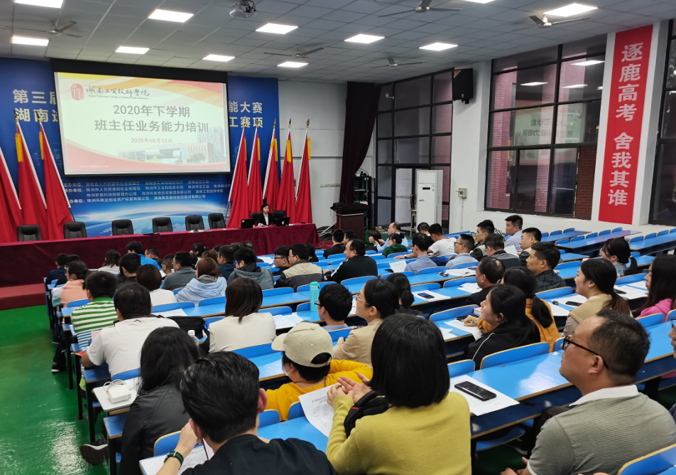 學院組織開展2020年下學期班主任業(yè)務能力培訓